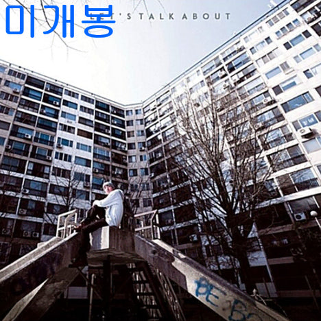 [BUNJANG] Andup Let's Talk About Sealed CD / 앤덥 (Andup) - Let's Talk About (미개봉, CD)