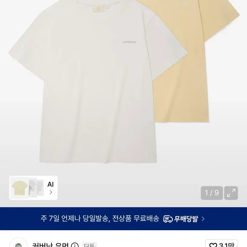 [BUNJANG] Covernat Women Cool Cotton Essential T-shirt 2-Pack (Butter, White) / 커버낫우먼 새상품 쿨코튼 에센셜 티셔츠