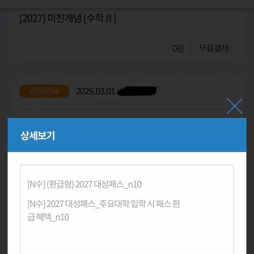 [BUNJANG] 2027 Daesung Pass Refundable Plan / 2027 대성패스 환급형 판매
