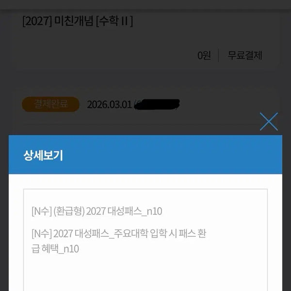 [BUNJANG] 2027 Daesung Pass Refundable Plan / 2027 대성패스 환급형 판매