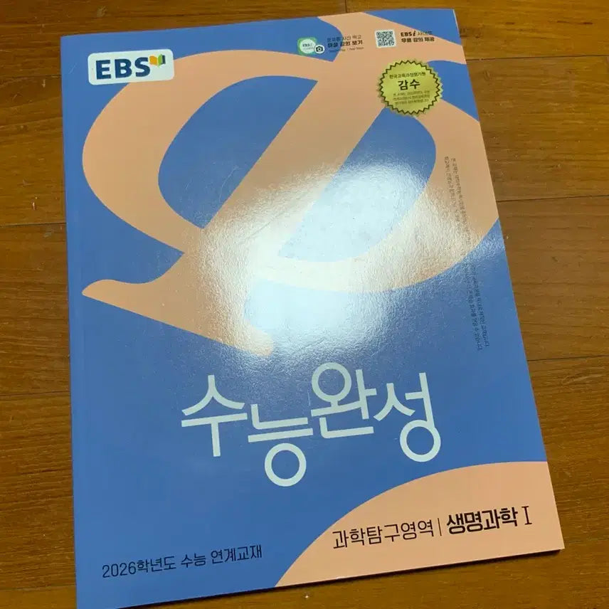 [BUNJANG] 2026 Life Science I - College Scholastic Ability Test Complete Study Guide / 2026 생명과학1 수능완성