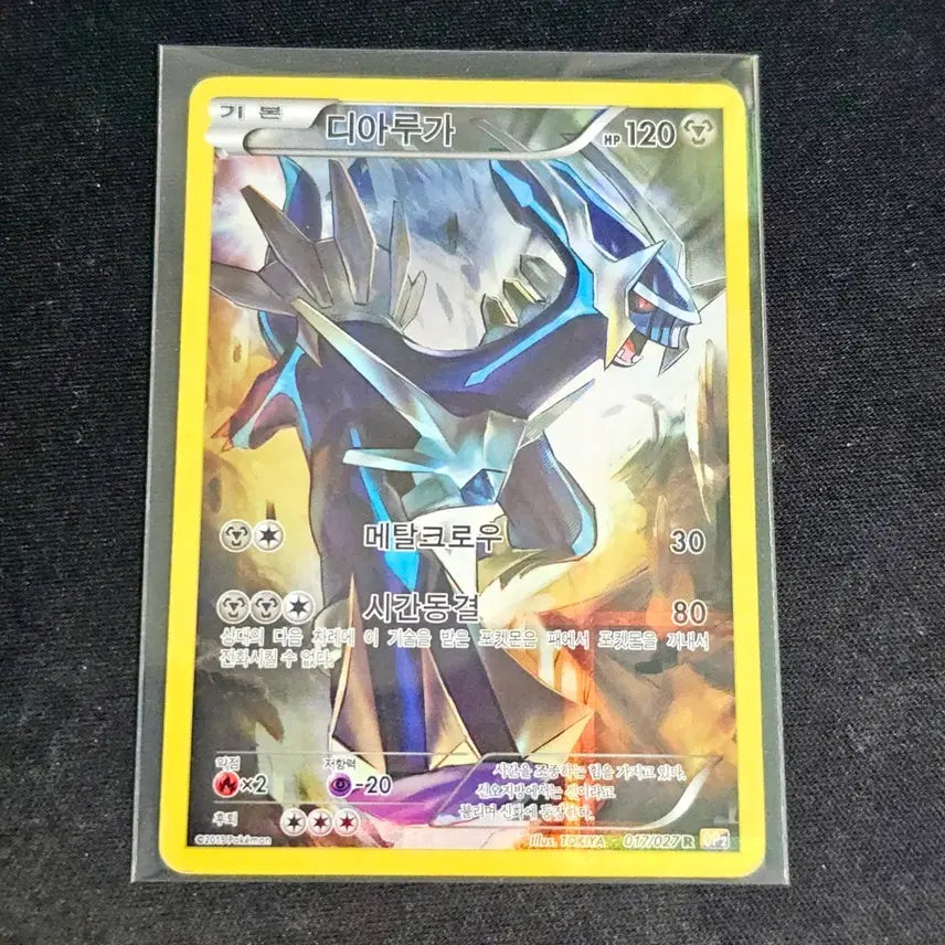 [BUNJANG] Pokemon Card CP2 Dialga Full Illustration (Album Version) / 포켓몬카드 CP2 디아루가 풀일러 (앨범용)