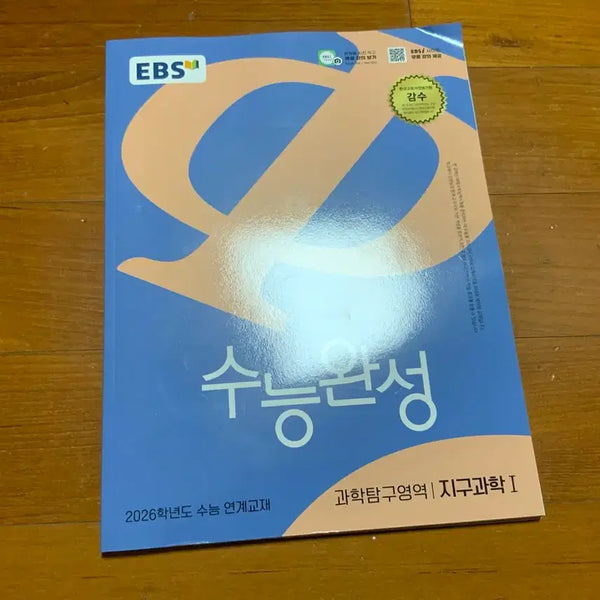 [BUNJANG] 2026 Earth Science 1 CSAT Completion / 2026 지구과학1 수능완성