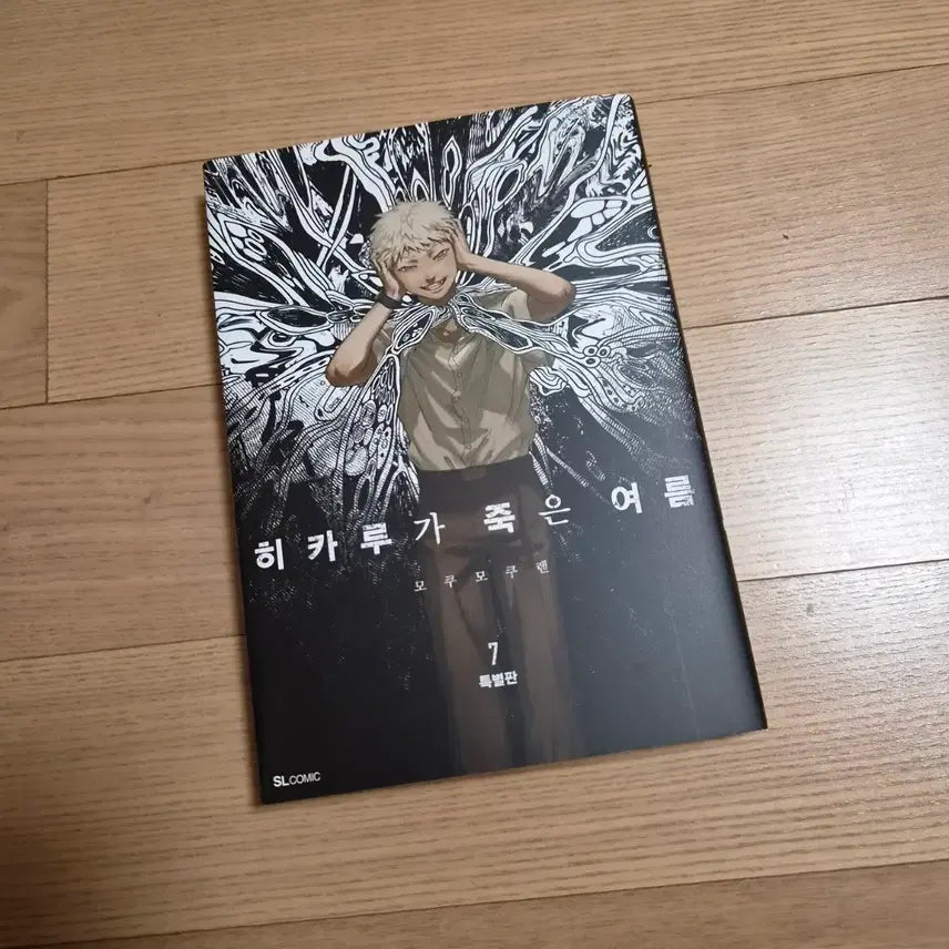 [BUNJANG] Summer Hikaru Died Special Edition Vol. 7 / 급전 히카루가 죽은 여름 히죽여 7 특별판