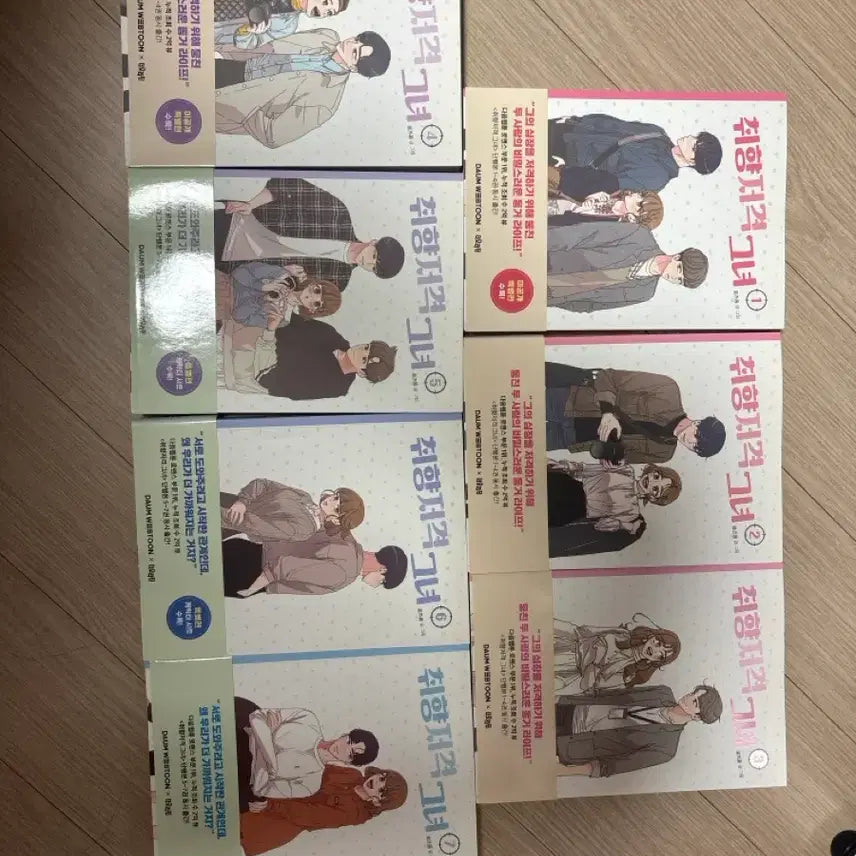 [BUNJANG] Tastefully Yours Complete Set Volumes 1-7 / 취향저격 그녀 1~7권 일괄