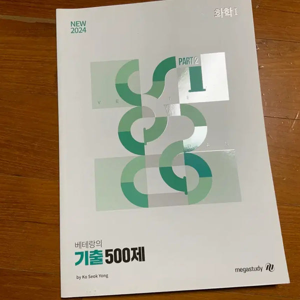 [BUNJANG] 2024 Veteran 500 Problems Chemistry 1 Part 2 / 2024 베테랑의 기출 500제 화학1 PART2