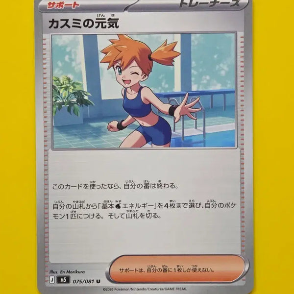 [BUNJANG] Pokemon Card Kasumi's Energetic Trainer Japanese Edition / 포켓몬카드 이슬의 기력 트레이너 일판