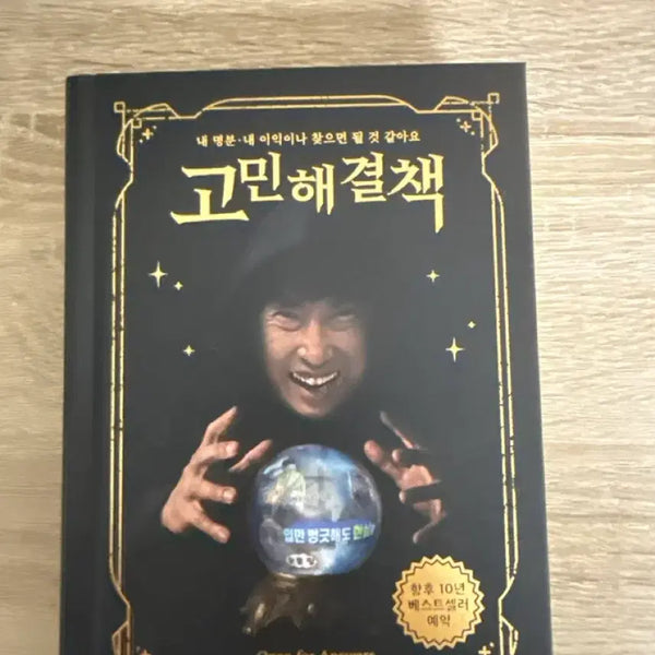 [BUNJANG] Infinite Challenge 10th Anniversary Problem Solving Book / 무한도전10주년 고민해결책