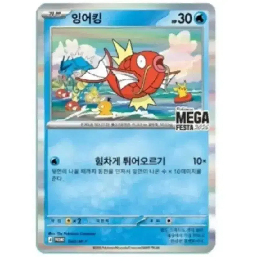 [BUNJANG] Gyarados Promotion Card Purchase / 오늘내일만매입) 잉어킹 프로모 카드 구매합니다