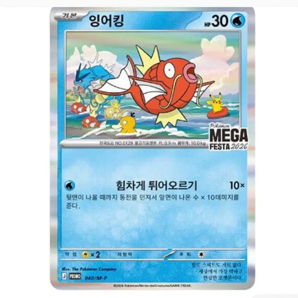[BUNJANG] Pokemon TCG Megafesta 2026 Promo Magikarp Card / 포켓몬 카드 TCG 메가페스타 2026 프로모 잉어킹