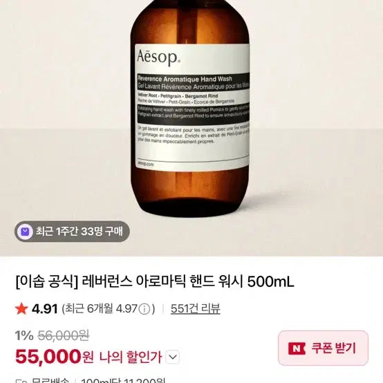[BUNJANG] Aesop Reverence Aromatic Hand Wash 500ml / 이솝 레버런스 아로마틱 핸드 워시 500ml
