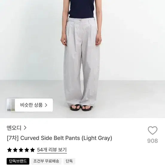 [BUNJANG] NOD Curved Side Belt Pants Light Grey / 엔오디(NOD) 커브드 사이드벨트 팬츠 라이트 그레이