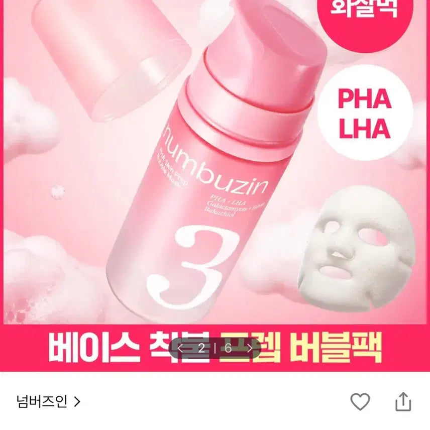 [BUNJANG] numbuzin No.3 Smooth Texture PHA Prep Bubble Pack 90ml / (새상품) 넘버즈인 3번 매끈결 PHA 프렙 버블팩 90ml