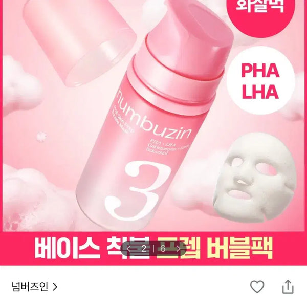 [BUNJANG] numbuzin No.3 Smooth Texture PHA Prep Bubble Pack 90ml / (새상품) 넘버즈인 3번 매끈결 PHA 프렙 버블팩 90ml