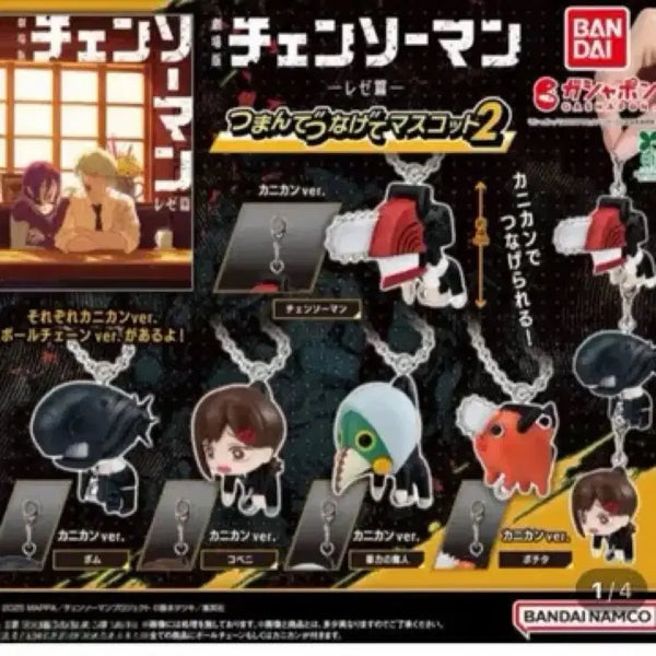 [BUNJANG] Chainsaw Man Gacha Vol. 2 Full Set Ballchain Figures / (볼체인형 통일) 체인소맨 대롱가챠 2탄 풀세트