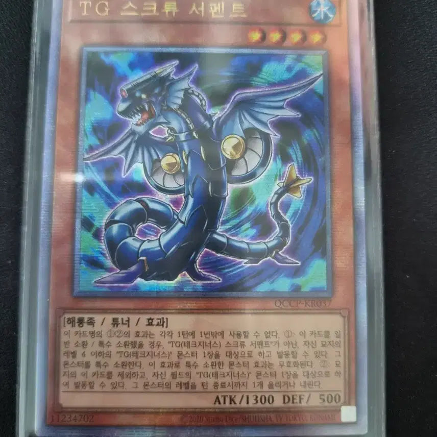 [BUNJANG] Yu-Gi-Oh! TG Screw Serpent (QC) / 유희왕 TG 스크류 서펀트 (qc)