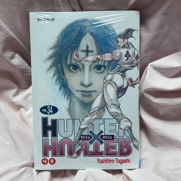 [BUNJANG] Hunter x Hunter Volume 34 Manga - Killua / 클로로 헌헌 헌터x헌터 만화책 34권 키르아