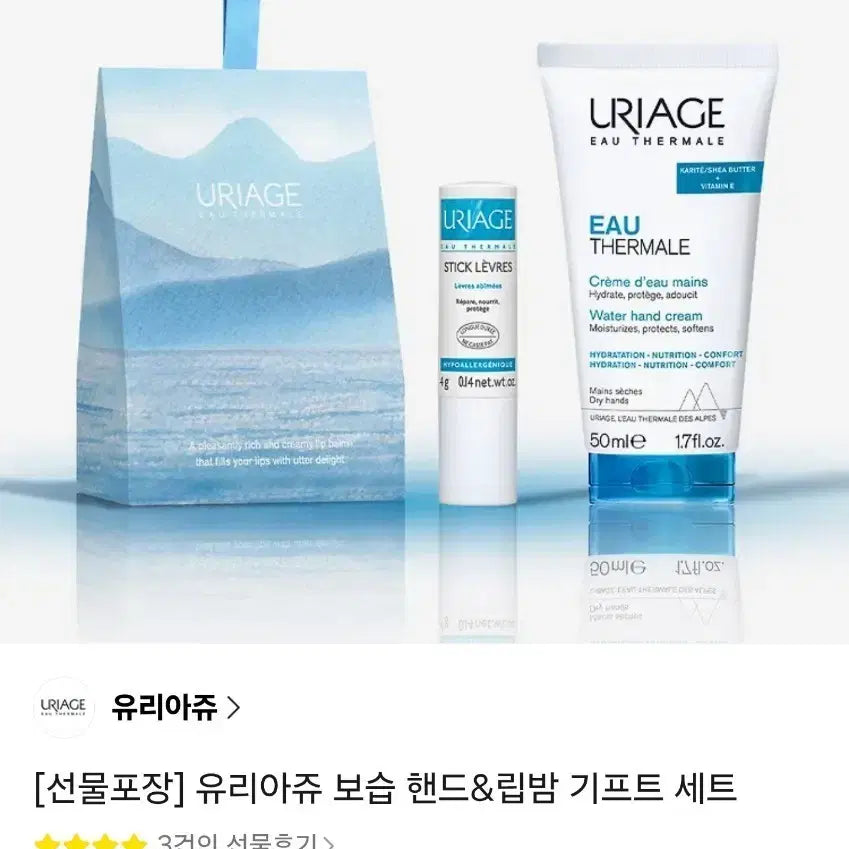 [BUNJANG] URIAGE Moisturizing Hand & Lip Balm Gift Set / 유리아쥬 보습핸드 앤 립밤