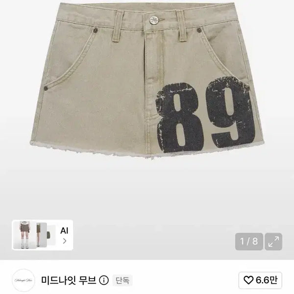 [BUNJANG] Midnight Move 89 Beige Short Denim Skirt / 미드나잇 무브 89 베이지 숏 데님 스커트 판매!!