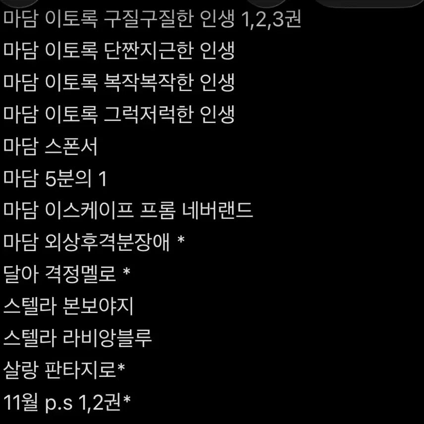 [BUNJANG] Baekdo Collection Book Bundle Set / 백도 소장본 회지 일괄 양도