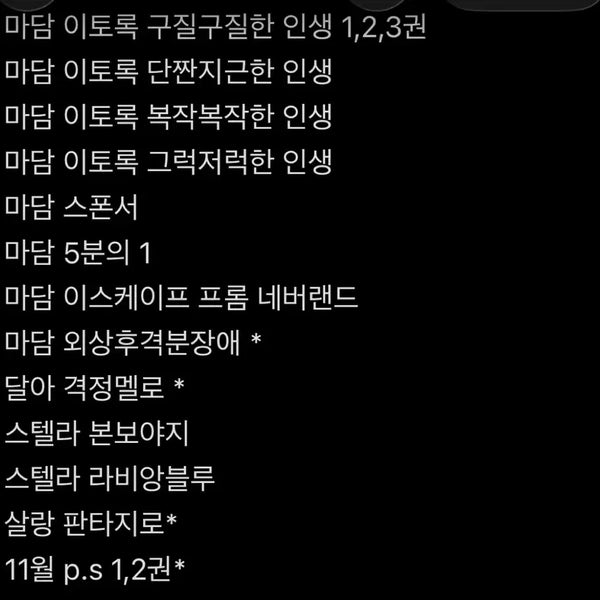 [BUNJANG] Baekdo Collection Book Bundle Set / 백도 소장본 회지 일괄 양도