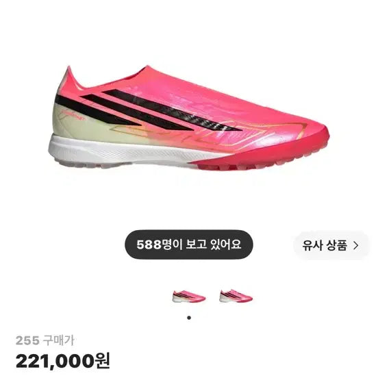 [BUNJANG] Adidas F50 Hyperfast Pro Soccer Cleats (Pink, Size 255) / 255 아디다스 F50 하이퍼패스트 프로 (새상품)