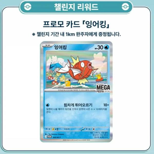 [BUNJANG] Pokemon Magikarp Promo Card (Sealed) / [미개봉] 포켓몬 메가페스타 2026 잉어킹 프로모 카드