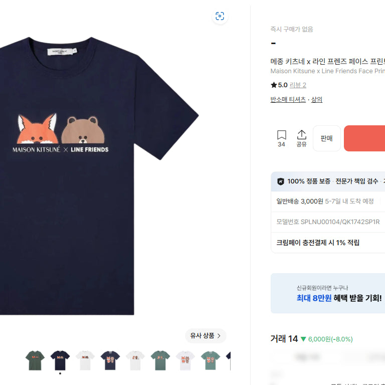 [BUNJANG] Maison Kitsuné x LINE FRIENDS Short-Sleeve T-Shirt / 메종키츠네x라인프렌즈 반팔티셔츠 L사이즈 팝니다.