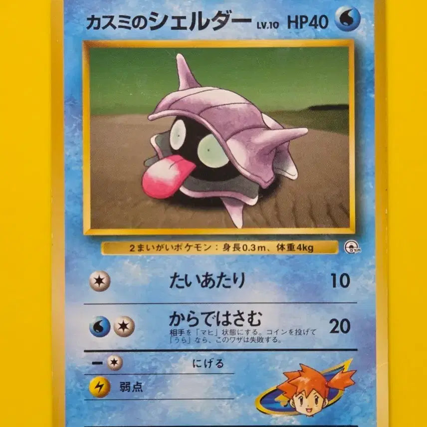 [BUNJANG] Pokemon Card 1996 Misty's Sealer First Edition Japanese / 포켓몬카드 1996 이슬이의 셀러 초기카드 일판 소장용 앨범용