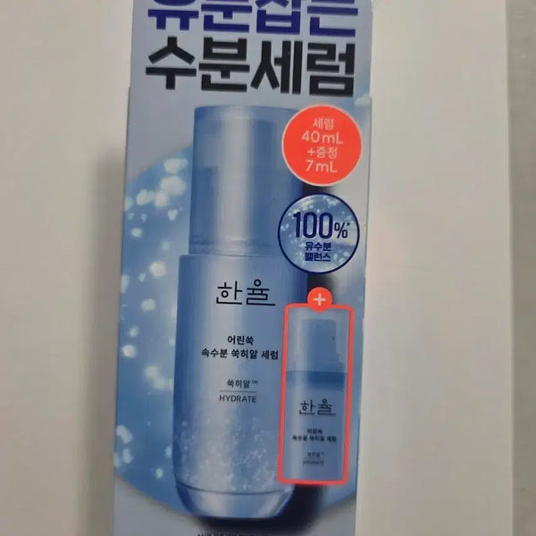 [BUNJANG] Hanyul Young Mugwort Hydration Serum Set / 한율 어린쑥 속수분 쑥히알 세럼 40ml+7ml