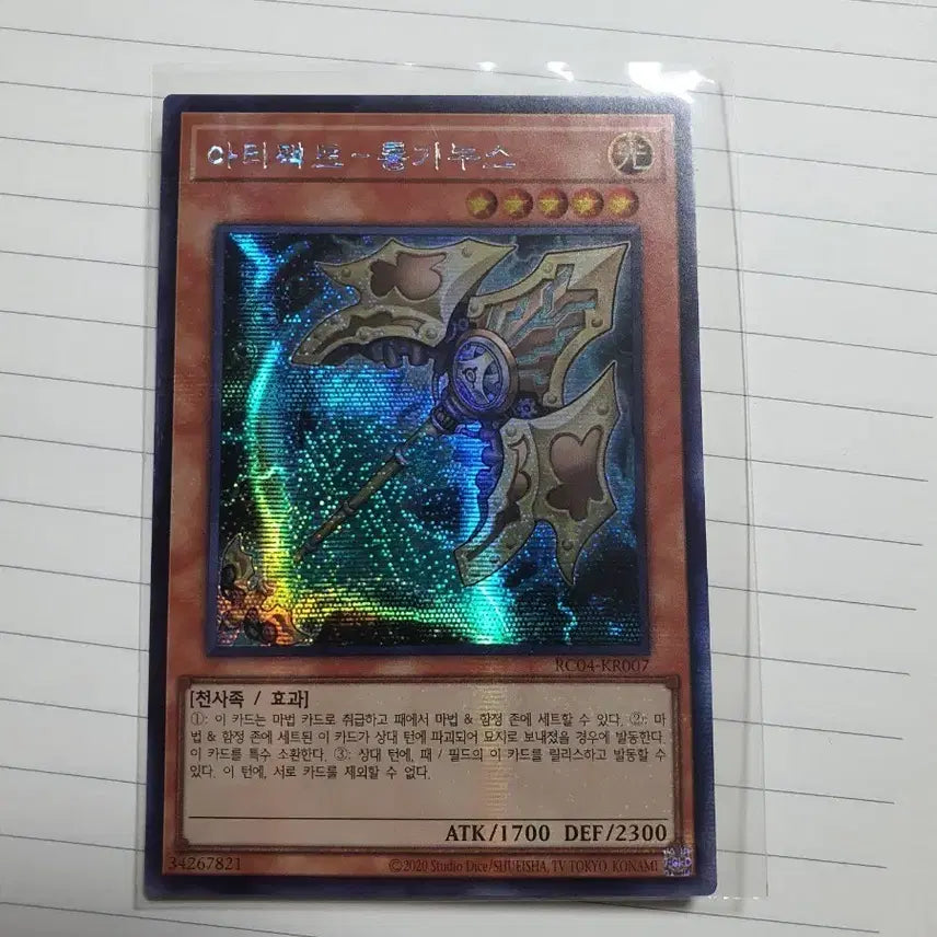 [BUNJANG] Yu-Gi-Oh! Artifact Longinus Secret Rare / 유희왕 아티팩트 롱기누스 시크