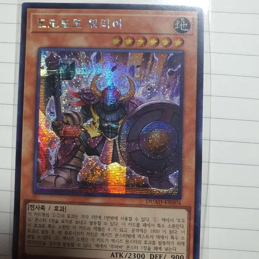 [BUNJANG] Yu-Gi-Oh! Do Do Do Do Warrior Secret Rare / 유희왕 도도도도 워리어 시크