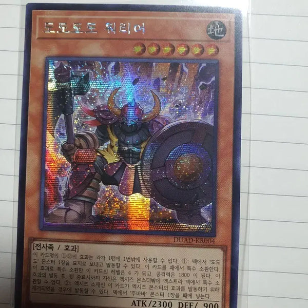 [BUNJANG] Yu-Gi-Oh! Do Do Do Do Warrior Secret Rare / 유희왕 도도도도 워리어 시크