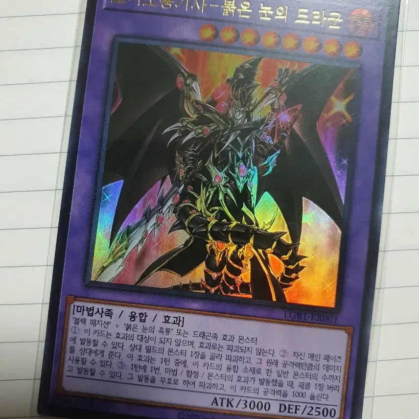 [BUNJANG] Yu-Gi-Oh! Dark Magician The Dragon Knight Ultimate Rare Card / 유희왕 초마도검사 붉은 눈의 드라군(흑드라군) 울레