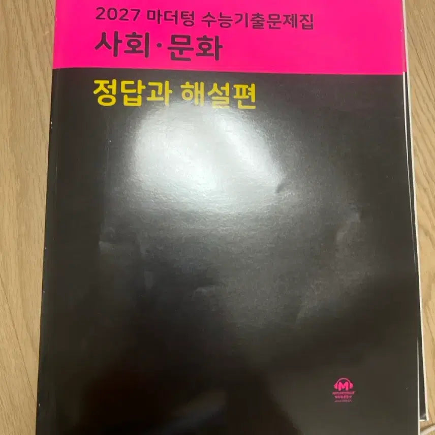 [BUNJANG] Matherteng Social Studies (Culture) Exam Prep Book for 2027 / 2027 사문 마더텅