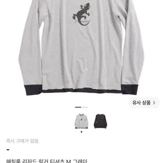 [BUNJANG] Hatching Room Lizard Ringer T-Shirt / 해칭룸 리자드 링거 티셔츠
