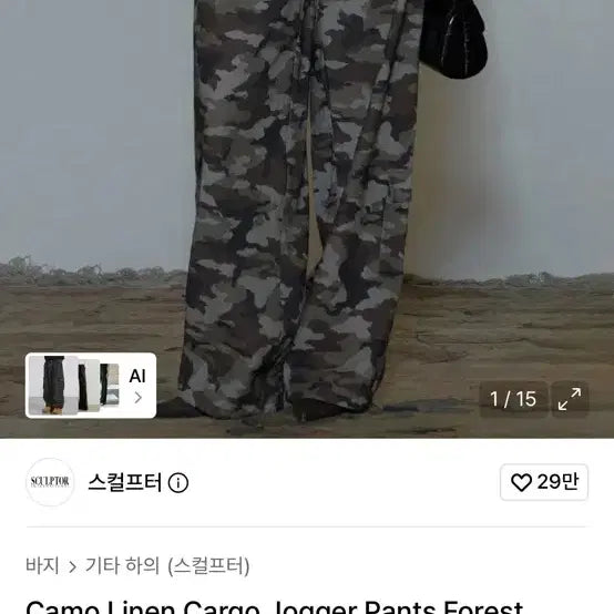 [BUNJANG] Sculptor Cargo Pants L / 스컬프터 카고바지 L