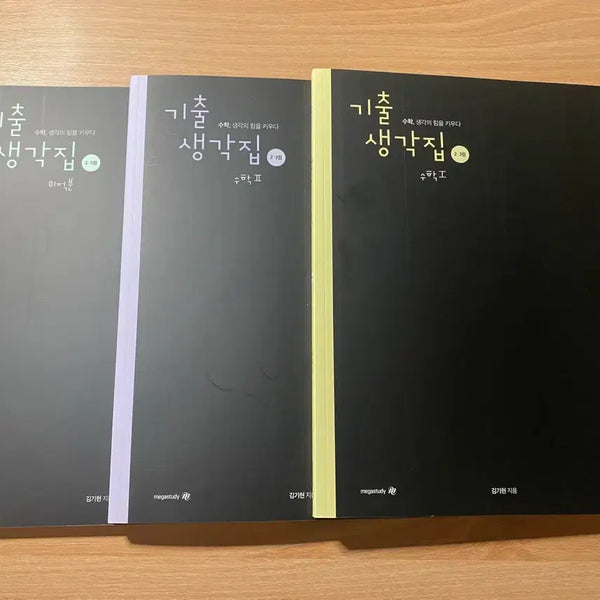 [BUNJANG] Kim Ki-hyun Past Exam Study Set Volume 2 & 3 (Math 1, 2, Calculus) / 김기현 기출생각집 2,3점 수1,2,미적분