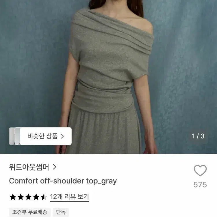 [BUNJANG] Without Summer Off-Shoulder Top Grey / 피팅만 해봄) 위드아웃썸머 오프숄더 탑 그레이