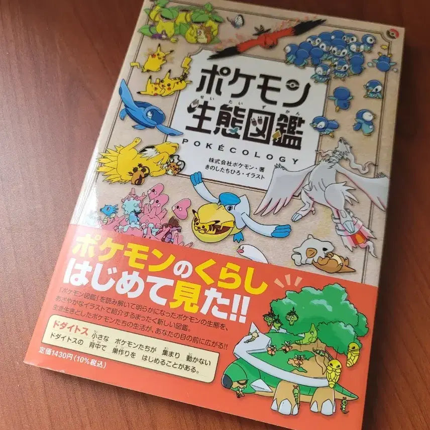 [BUNJANG] Pokemon Ecological Encyclopedia Original Edition / 포켓몬 생태도감 원서