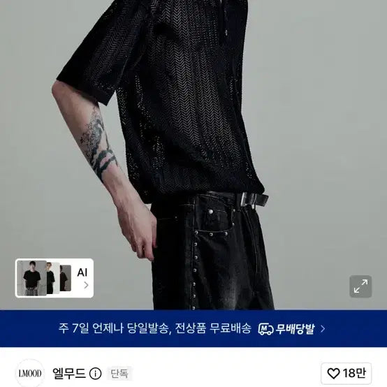 [BUNJANG] Elmood Crochet Henry Neck 46 / 새상품)엘무드 크로셰 헨리넥 46
