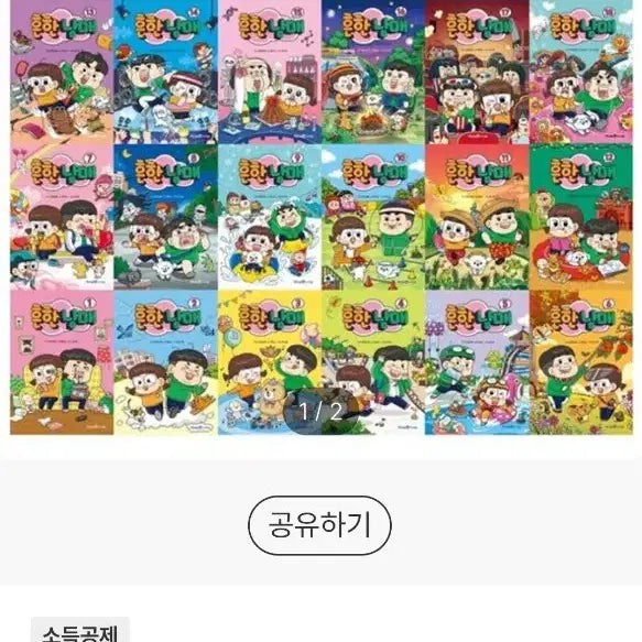 [BUNJANG] Common Siblings Complete Set (Volumes 1-22) Children's Book / 미개봉.새책.흔한남매전권(1권~22권)팜니다