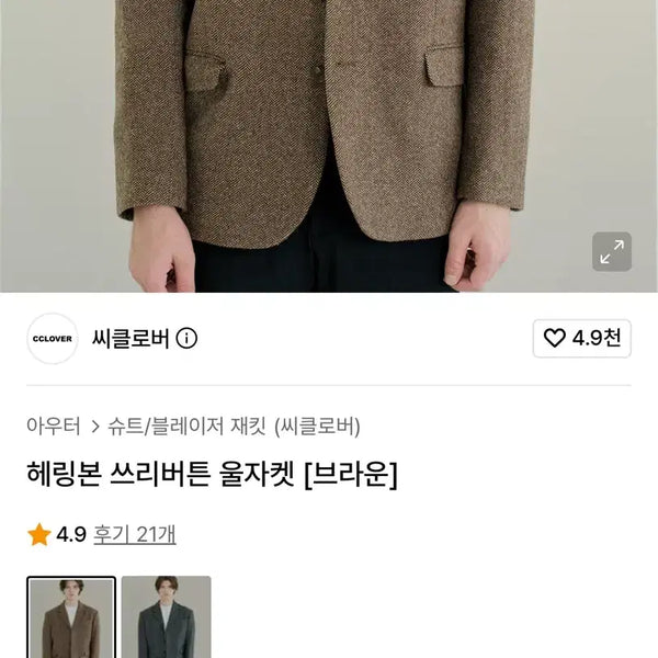 [BUNJANG] Clover Herringbone Three-Button Wool Jacket [Brown] / 씨클로버 헤링본 쓰리버튼 울자켓 [브라운]