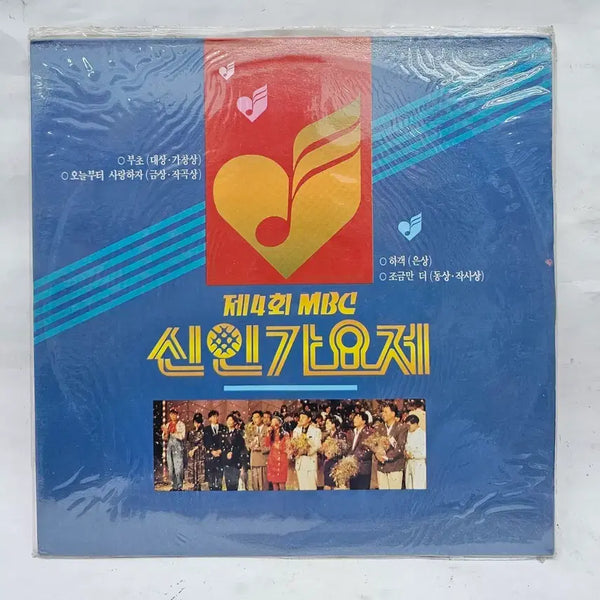 [BUNJANG] 4th MBC New Singer Song Festival LP (Sealed) / 제4회 MBC 신인가요제 LP(미개봉)