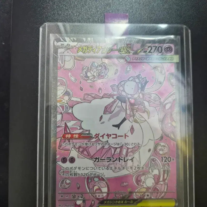 [BUNJANG] Megadian SAR Japanese Edition / 메가디안시sar 팝니다(일판)