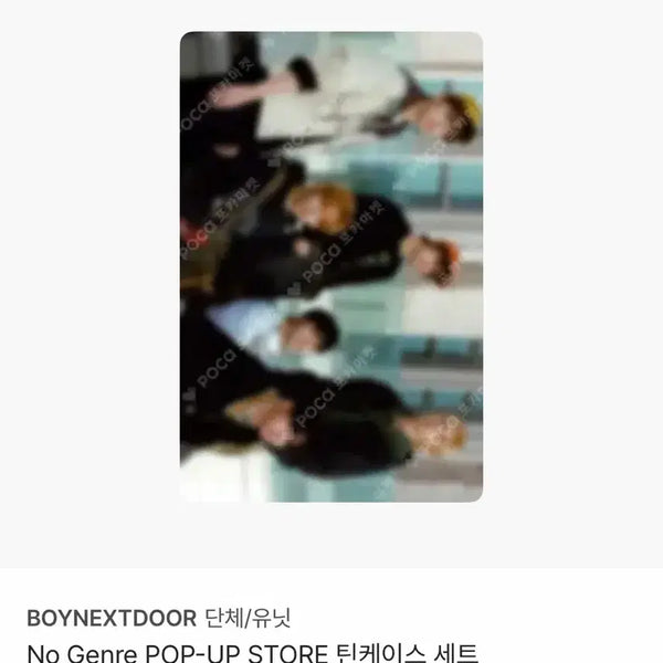 [BUNJANG] BOYNEXTDOOR Group Photocard / 보이넥스트도어 단체 포토카드 양도
