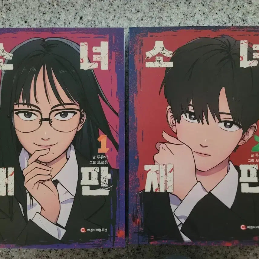 [BUNJANG] Shoujo Justice Vol. 1-2 Bundle Set (Includes Student ID) / (학생증포함)소녀재판 단행본 2권 일괄 판매