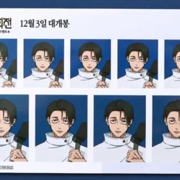 [BUNJANG] Jujutsu Kaisen Cursed Climax Yuta Okkotsu Proof Photo / 주술회전 사멸회유 특전 유타 증명사진