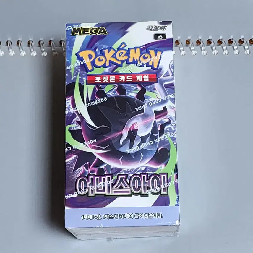 [BUNJANG] Pokemon Card Game Scarlet & Violet Expansion Pack - Abyss Eye (Sealed) / 포켓몬카드 박스 어비스아이 새상품 (슈링크 o)