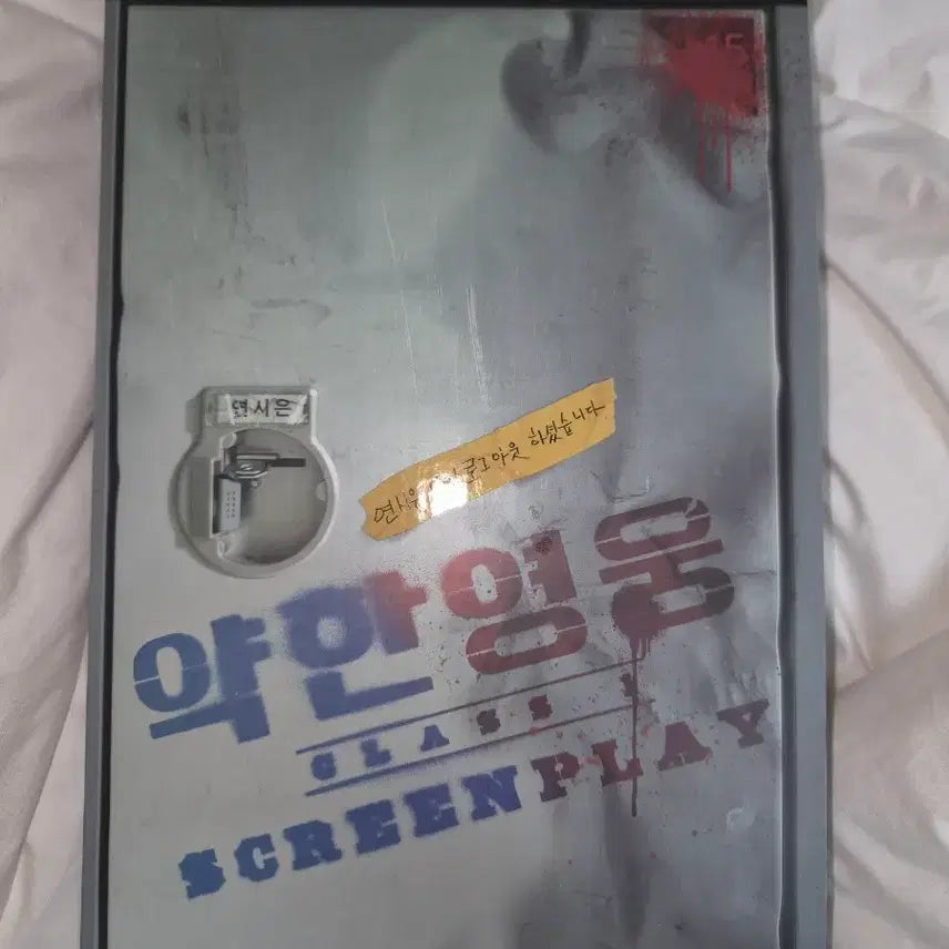 [BUNJANG] Weak Hero Script Book / 약한영웅 대본집